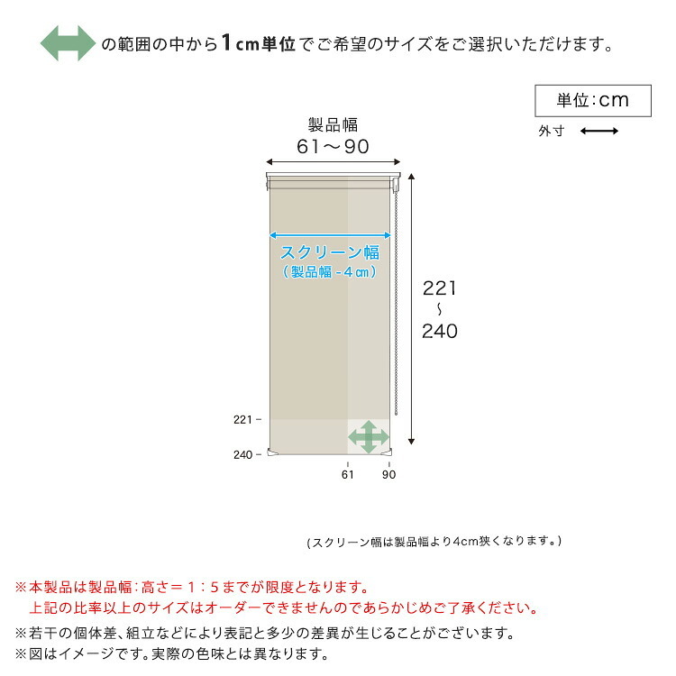 カーテン 窓まわり 1cm単位のオーダー対応！ 調光ロールスクリーン 幅61～90cm×高さ221～240cm ロールスクリーン 調光 遮光 採光 ロール 突っ張り式賃貸 サイズオーダー レール 取り付け 無地 レース おしゃれ 新生活