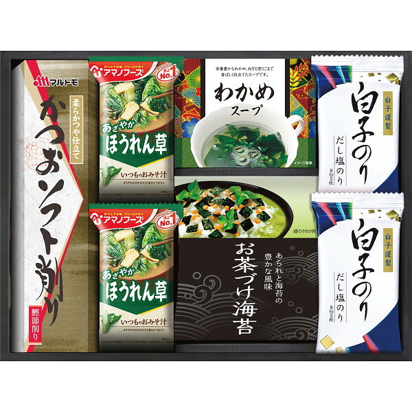 白子のり アマノフーズ 食卓詰合せ [26-2902-029] ASR-25S 味のり みそ汁 お茶漬け かつお節 スープ 詰め合わせ グルメ 食品 常温 保存食 非常食 惣菜セット 内祝い お返し お祝い ギフト 贈り物 プレゼント