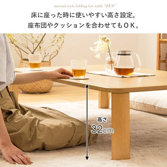 テーブル 折りたたみ 座卓 ゼン IW-1275B 幅120cm 奥行75cm ロー センター リビング 応接 折れ脚 大きめ 長方形 来客用 お盆 年末年始 木製 和風 和モダン ナチュラル 岩附