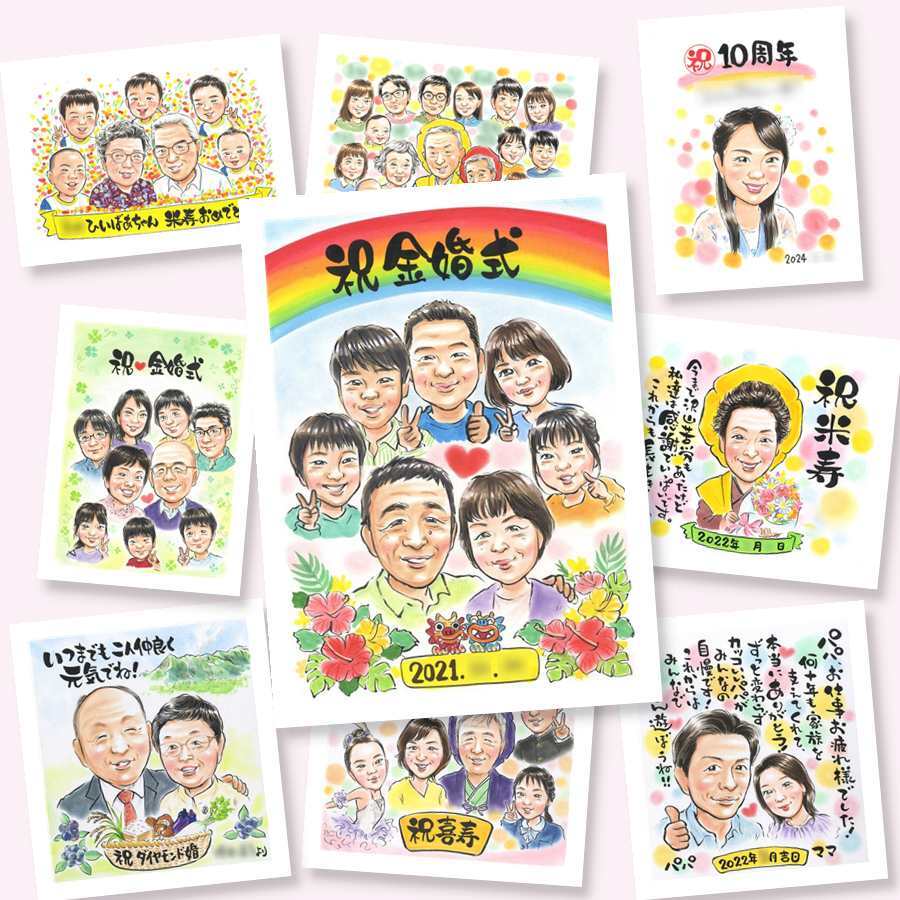 金婚式 似顔絵 ギフト 名入れ プレゼント 贈り物 手描き 金婚式 記念日 結婚記念日 お祝い 結婚50周年 大人数 家族 祖父母 夫婦 お父さん 両親 お母さん 下書き確認 名入れ 修正無料 サプライズ かわいい そっくり 似てる 感謝 長寿 50周年 思い出 傘寿祝い 節目 古希祝い 引っ越し お祝い返し 大量注文 カラフル 闘病中の方への励まし ウェディングギフト