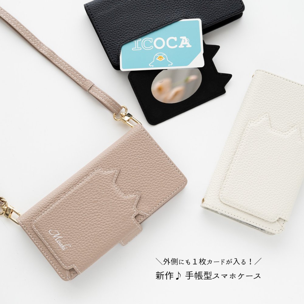 多機能対応 スマホケース 手帳型 【 クイックカードポケット付き ねこフラップ -クラシック- 】 ミラー付き スタンド 名入れ くすみカラー プレゼント iPhone Google
