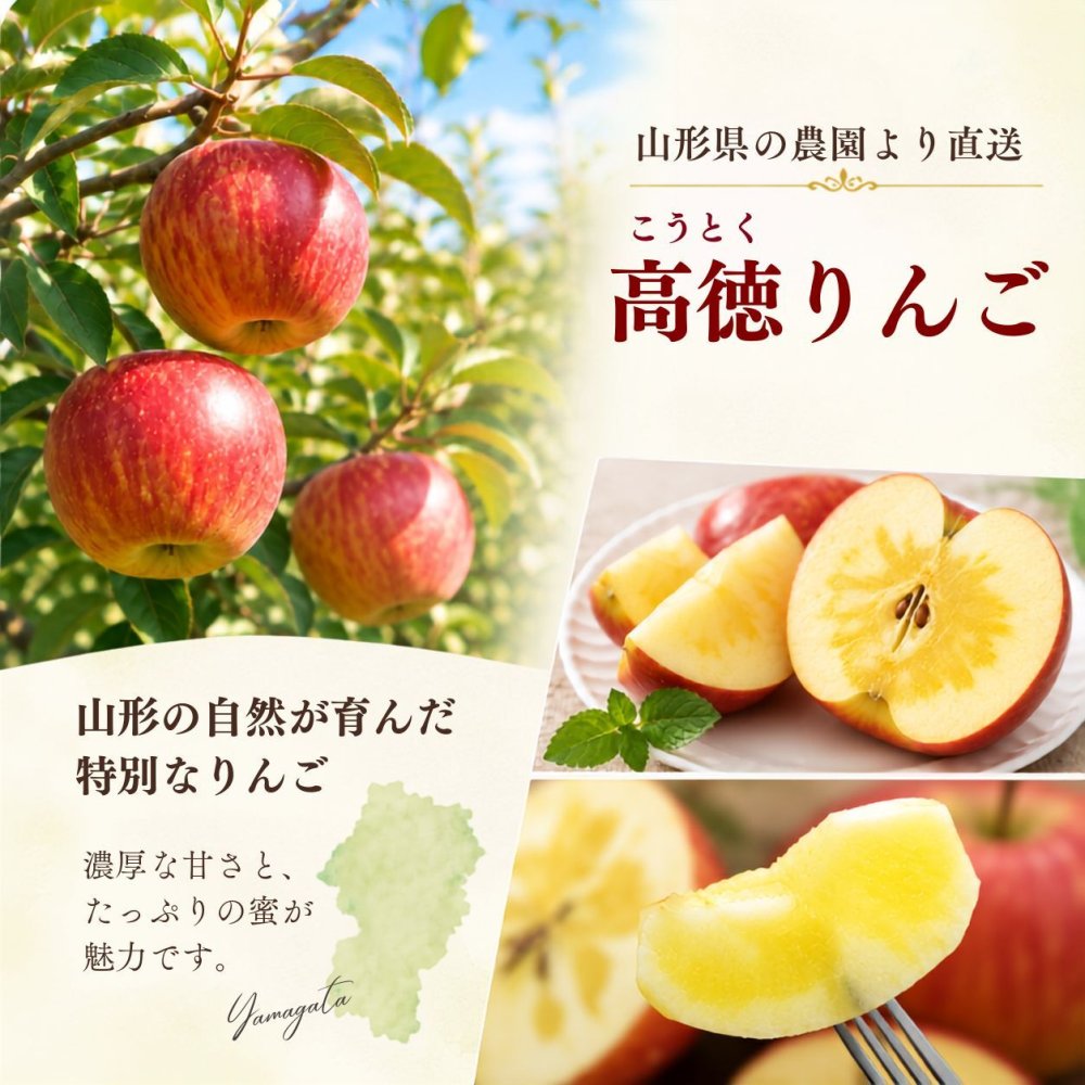 山形県産 高徳りんご｜希少な小玉りんご・フルーツギフト