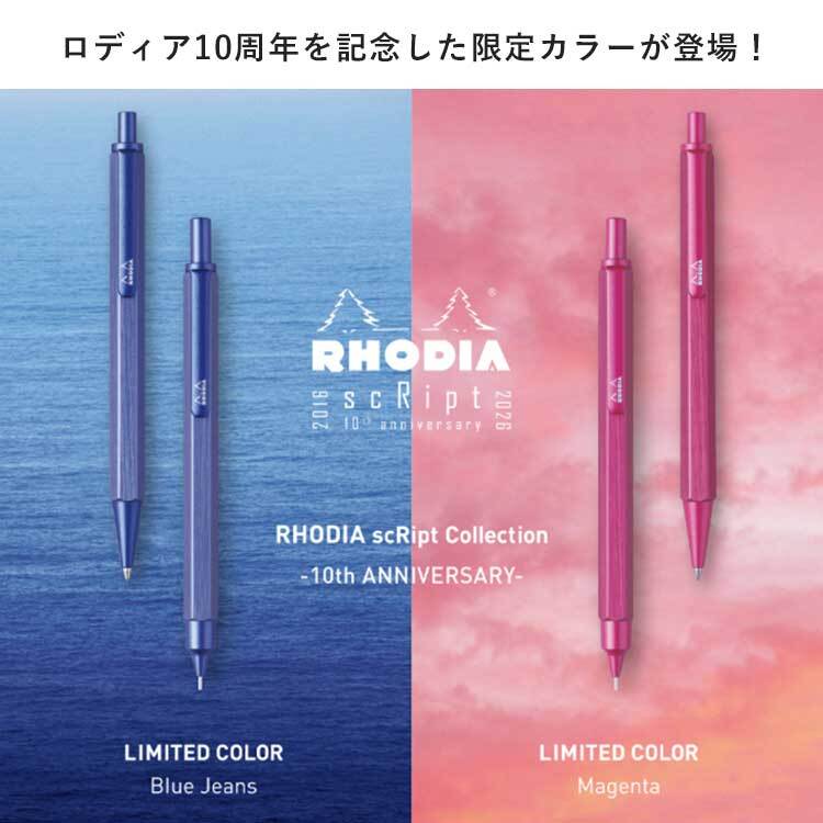 ロディア スクリプト シャープペン RHODIA シャーペン 限定色 高級 金属製 書きやすい 0.5mm 日本製 シャープペンシル プレゼント 男性 女性 メンズ ギフト おしゃれ 大人 贈り物 ピンク ブルー 高級文具 文房具 筆記用具 高級感 社会人 就職 入学 卒業 祝い 誕生日 箱入り