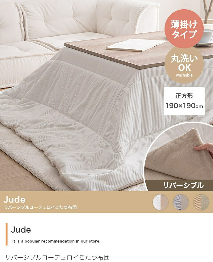 こたつ布団 コタツ布団 炬燵布団 長方形 コーデュロイ リバーシブル 毛布 こたつ掛け布団 薄掛け 軽量 丸洗い 洗濯可 洗える 上掛け リビング ダイニング 一人暮らし 省スペース コンパクト フランネル ふかふか コーディロイ生地こたつ布団 冬用