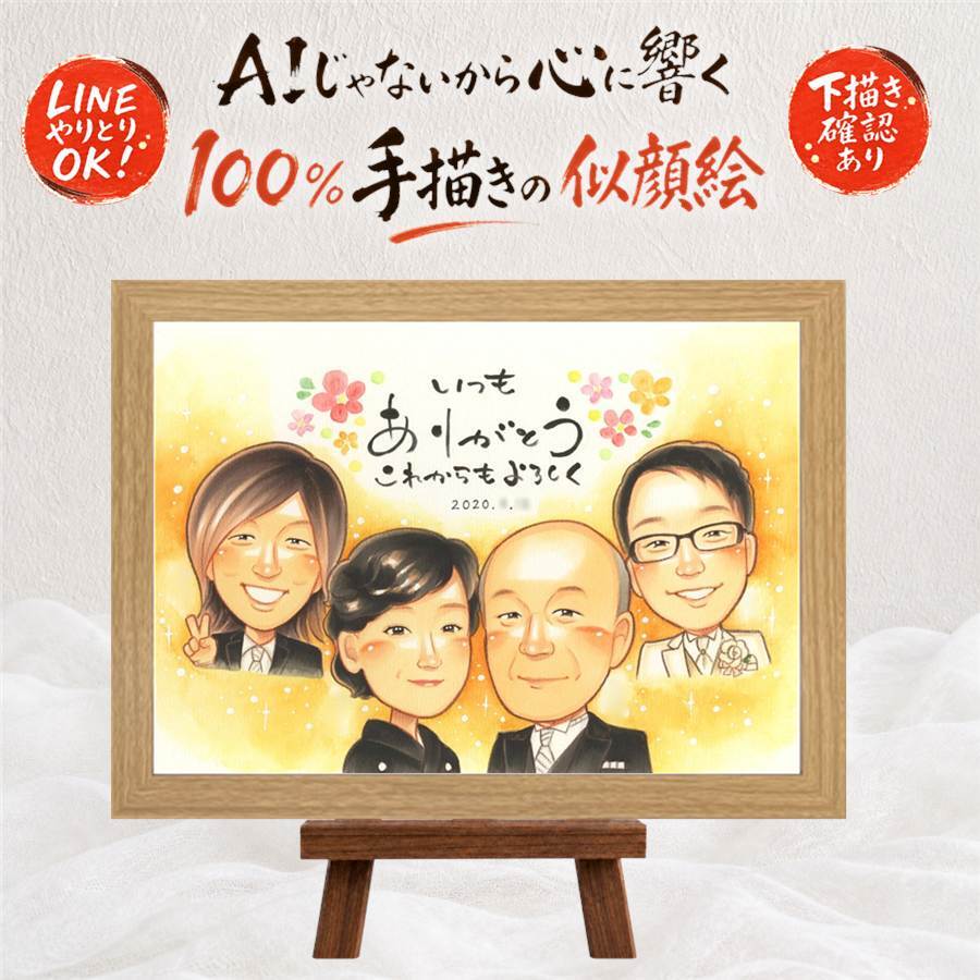 結婚式のお祝いに、似顔絵でお祝いに花を添えませんか。 贈り物 似顔絵 サンクスボード ギフト 名入れ 手描き プレゼント 結婚式 サンクスボード 披露宴 感謝 お祝い 職場 友達 新郎新婦 同僚 修正無料 下書き確認 名入れ 似てる 一生もの 宝物 そっくり 宝物 サンクスボード 新郎新婦ギフト 婚礼 入籍 感動 卒寿祝い 家族 感謝の品 快気祝い 白寿祝い メモリアルギフト 同窓会 贈答品