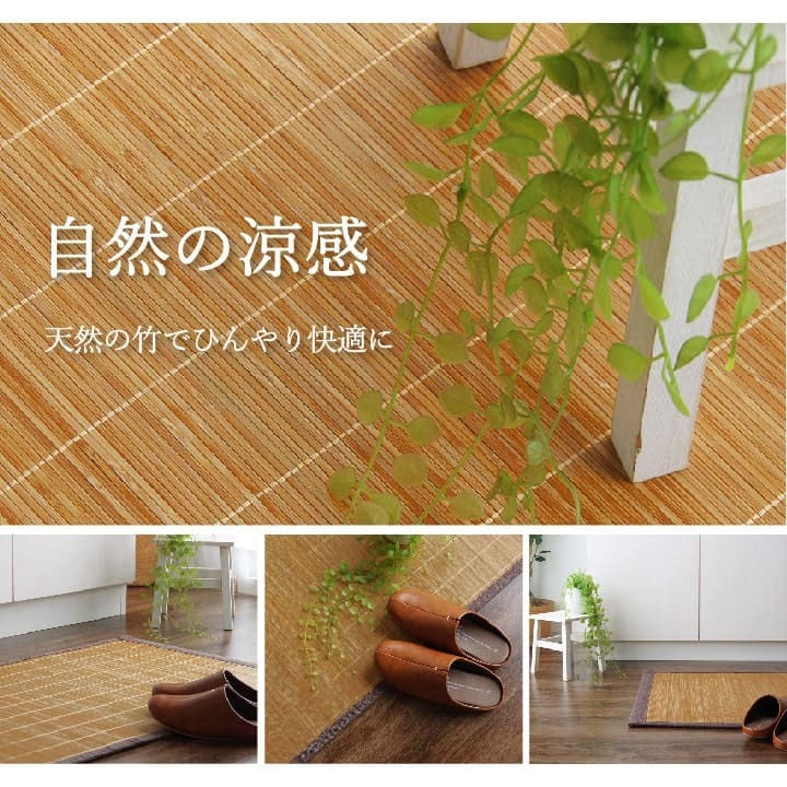 竹 キッチン マット 裏 滑り止め 天然素材 丈夫 抗菌防臭 消臭 防汚 汚れ 防止 お手入れ お掃除 簡単 楽 約60×240cm