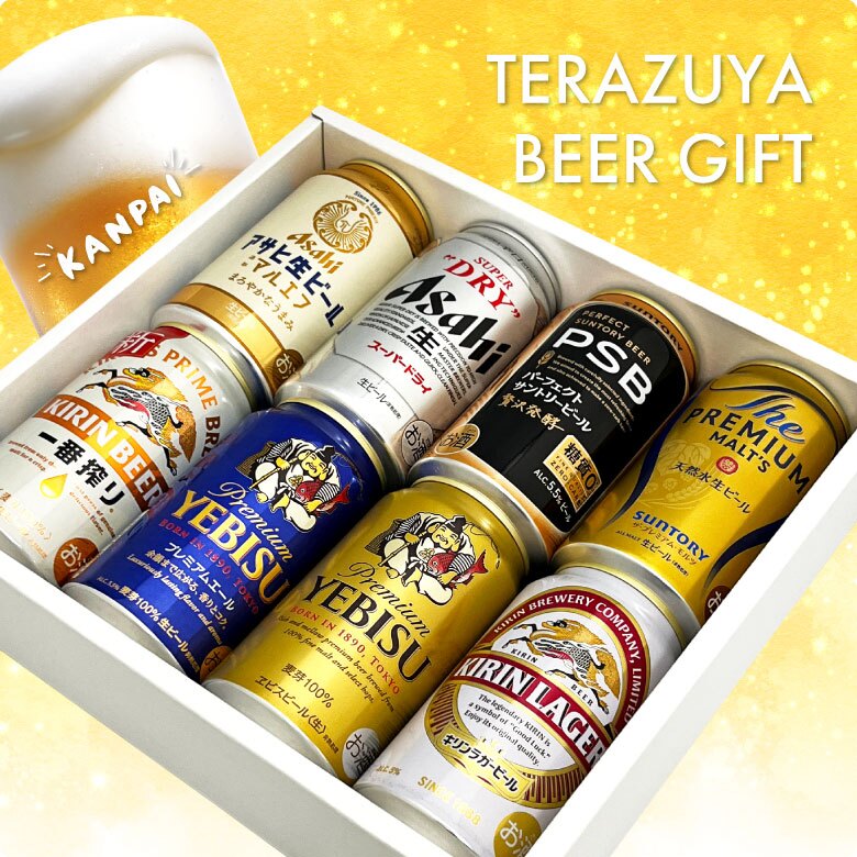  ４大国産ビール プレミアム＆定番ビール飲み比べ 8種8本 ギフトセット誕生日プレゼント お歳暮 お供え 出産 お祝い 内祝い お返し 送料無料対象外地域有【包装済】