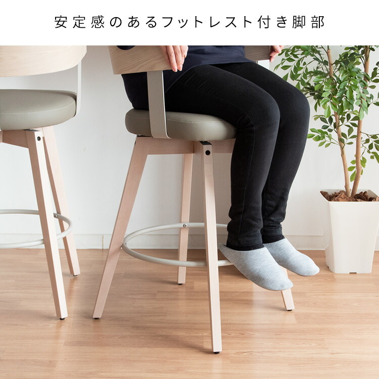 カウンターチェア バーチェア Satio(サティオ) 幅52×奥行き50×高さ88cm(座面高67cm) 合成皮革 ファブリック ウレタン 天然木突板貼り合板 スチール 360度回転 ベージュ ナチュラル ブラウン ブ 木製 背もたれ付き 椅子 新生活