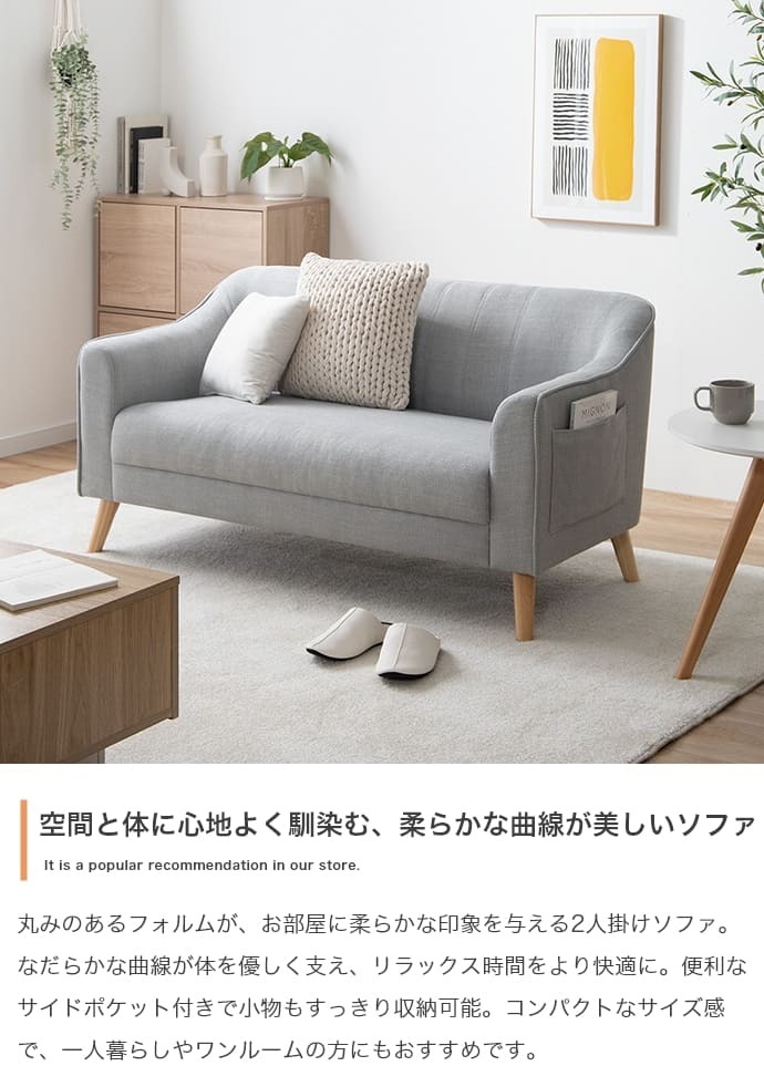 2人掛けポケット付きソファ 2人掛け ソファ 二人掛けソファ コンパクト フロア ロー かわいい 丸み シンプル 小さい ゆったり 省スペース 脚 ポケット 幅130 一人暮らし 1LDK リビング 1K ワンルーム 1人暮らし ファブリック 天然木脚 ナチュラル シンプル