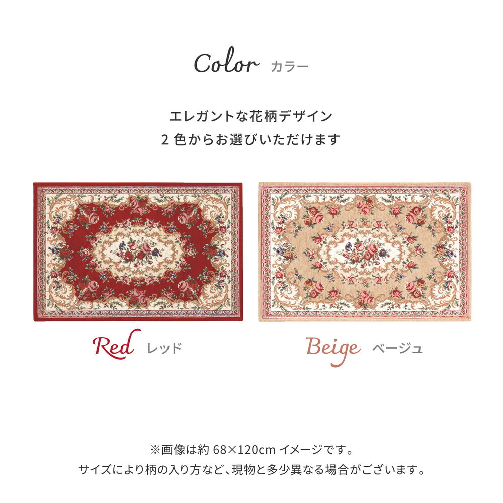 ラグ カーペット ゴブラン織 玄関マット ザイン 約68×120cm 滑り止め 室内 花柄 絨毯柄
