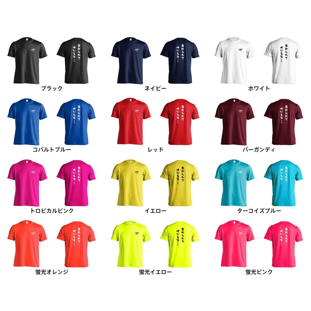 スポーツウェア フィットネス 運動 Tシャツ 半袖 メンズ ウェア レディース 練習着 ジュニア ドライ おもしろ tシャツ 速乾 名入れ スポーツ 女子 男子 チーム おしゃれ 文字入れ 「褒められて伸びる子です。」 アートワークスコウベ 【送料無料】