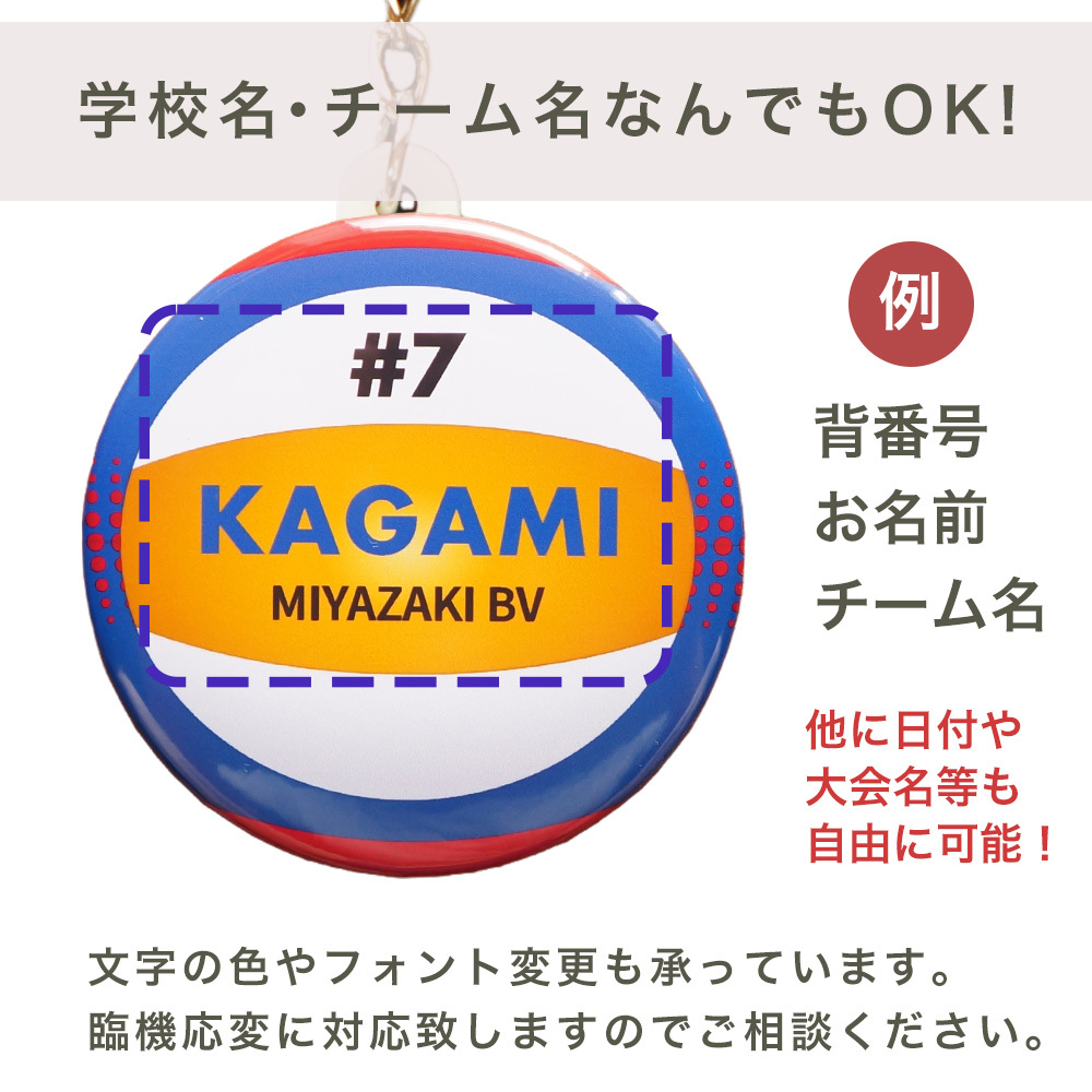 卒部 卒団記念品 ビーチバレー キーホルダー 名入れ 部活記念品 部活引退プレゼント 入団記念品