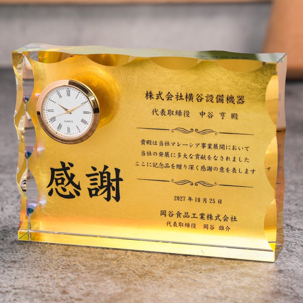  結婚祝 周記念 誕生祝 開店祝 退職祝 還暦記念 クリスタル時計 金箔加工DTH-16 小サイズ 名入れ無料　