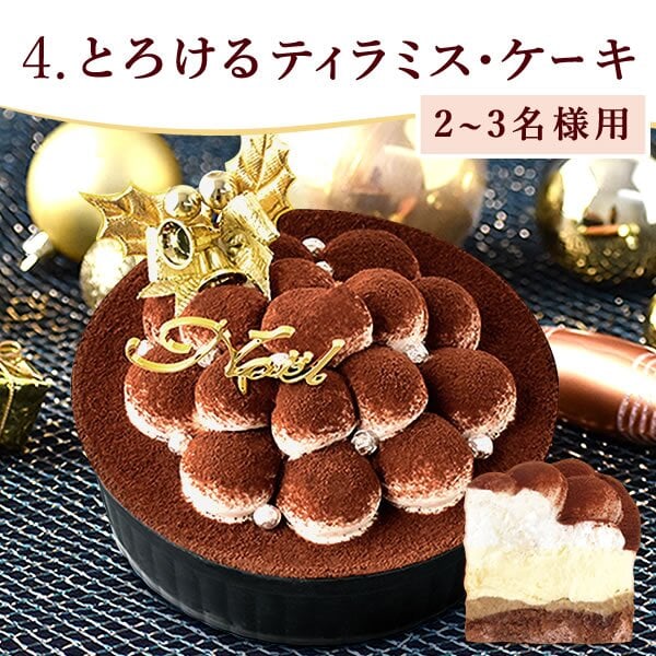 ＼早割！／ クリスマスケーキ クリスマスプレゼント 予約 2026 オペラ オペラケーキ チーズ チーズタルト キャラメルムース ティラミス フロマージュ バスクチーズケーキ 4号 5号 2人 3人 4人 スイーツ お菓子 洋菓子 可愛い かわいい おしゃれ おいもや
