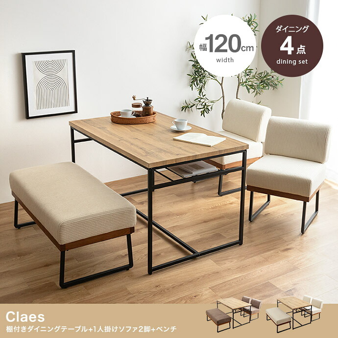 ダイニング4点セット ダイニングセット ダイニングテーブルセット 4点セット 食卓 テーブル 机 一人掛け ベンチ 長椅子 チェアー 椅子 イス シート 腰掛け スツール 収納 棚付き 長方形 角型 コンパクト 小さめ 食卓4点セット 家具 インテリア 新生活