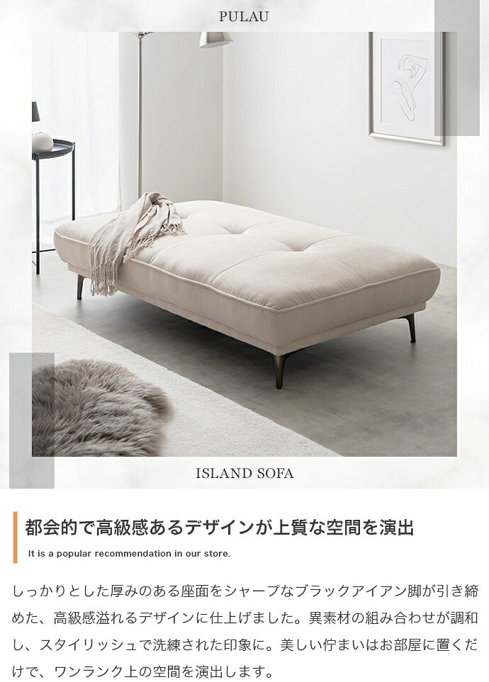 Pulau 2人掛け ソファ ベンチ アイランド デイ フロア ロー アームレス ファブリック 組立簡単 脚取り外し可能 コンパクト 小さめ 低め I字 2P リビング サロン 高級感 店舗 待合室 ごろ寝 昼寝 全方位から座ってくつろげる プロゥ 家具