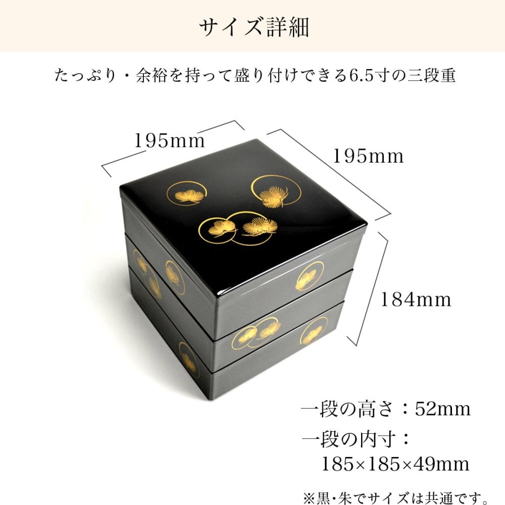 重箱 3段 耀松紋 選べる2色 黒内朱・総朱 6.5寸／3～4人用 ( おせち 運動会 漆塗り お正月 人気 山中漆器 遠足 運動会 正月 おせち プレゼント お祝い お返し お礼 令和 自宅 家庭 イベント 日本製 おすすめ おしゃれ かわいい 可愛い 人気 ) 