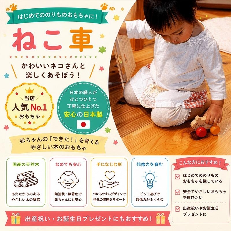 [日本製安心おもちゃ]●ねこ車　日本グッド・トイ受賞おもちゃ すべすべの 赤ちゃん おもちゃ 木のおもちゃ 車 押し車 はがため 歯がため おしゃぶり 出産祝い 日本製 カタカタ がらがら ラトル 歯固め 男の子＆女の子 3ヶ月 4ヶ月 5ヶ月 6ヶ月 7ヶ月 8ヶ月 9ヶ月 10ヶ月 1歳 2歳 誕生日ギフト 親子 木育 オモチャ ]