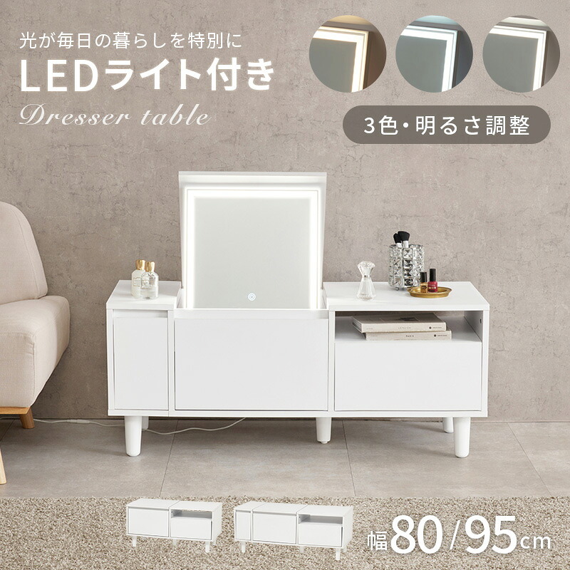 収納家具 ラック ロードレッサー コスメテーブル ドレッサー コスメワゴン 2way チェスト 天板 LEDライト付き 女優ミラー ミラー サイドテーブル 引き出し付き 鏡台 コンパクト 化粧台 化粧道具収納 メイクボックス メイク台 一人暮らし