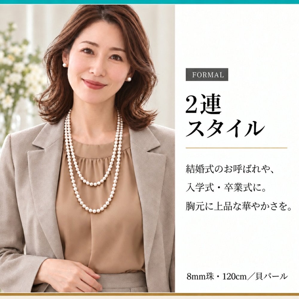 【永年保証キャンペーン×返品無料】ロングネックレス カジュアル 2連 パールネックレス ピアス イヤリング セット 8mm 120cm 貝パール ホワイト シルバーブラック ナチュラル 結婚式 フォーマル 七五三 入学式 プレゼント 日本製 送料無料 収納ケース付 真珠 Sakuya 卒業式
