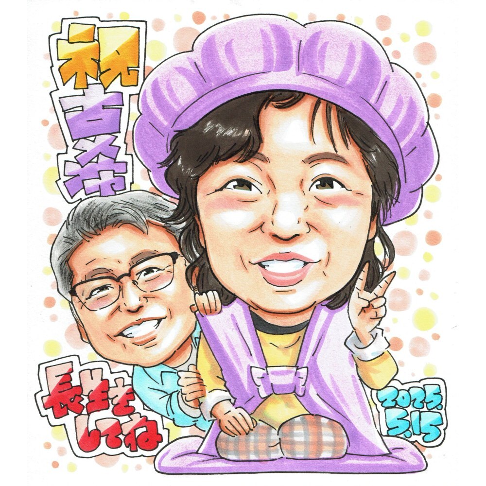 古希祝い プレゼント 70歳 お母さん 女性 眼鏡の男性と一緒 感謝 似顔絵 手描き 手書き 名入れ 記念品 世界に一つ 額縁も選べる メッセージカード｜古稀 紫のちゃんちゃんこ 夫婦 ピース 子供から 誕生日 長寿祝い 七十歳