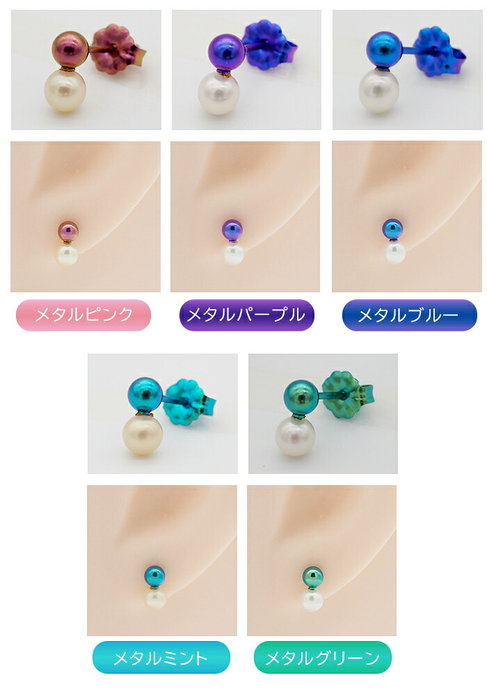 セカンドピアス チタン つけっぱなし 純チタン 丸玉 パール ツインボール 金属アレルギー 日本製 ポスト 軸太0.75mm 長さ10mm 全8色 全品1個ずつバラ売り 医療用 おすすめ かわいい シンプル 小さめ ミニ 極小 人気 プレゼント