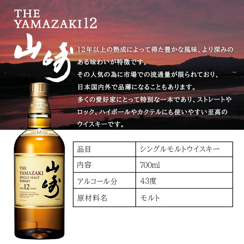 山崎 山崎12年 名入れ お酒 ウイスキー シングルモルトスコッチ    名前入り プレゼント ギフト 面白い センス 定年退職 還暦祝い 退職祝い 男性 女性 お祝い 古希 喜寿 傘寿 米寿 卒寿 白寿 百寿 敬老の日