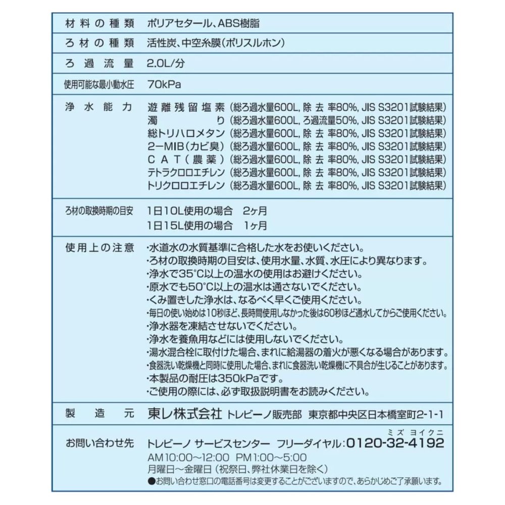 トレビーノ 浄水器 蛇口直結型 カセッティ 東レ MK308T-TWSET 本体 除去タイプ 日本製 30%節水 塩素・トリハロメタン除去 【カートリッジ3個付】#58768