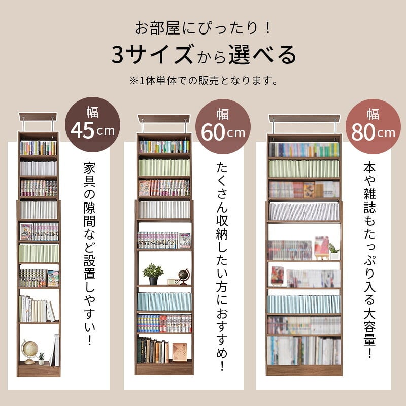 収納家具 ラック 突っ張り壁面収納 本棚 幅45cm 連結式 最大収縮357冊 スリム 大容量 マガジンラク コミック 省スペース 壁面収納 仕様 安定感 棚 高さ 自由自在 リビング収納 書斎 文庫本 書類 雑誌 絵本 漫画 整理 スッキリ収納 収納