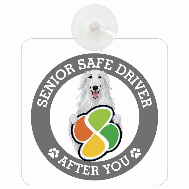 カーサイン 高齢者マーク SENIOR SAFE DRIVER ボルゾイ 車内用 吸盤タイプ 収れん火災防止タイプ 肉球 日本製 車 ステッカー
