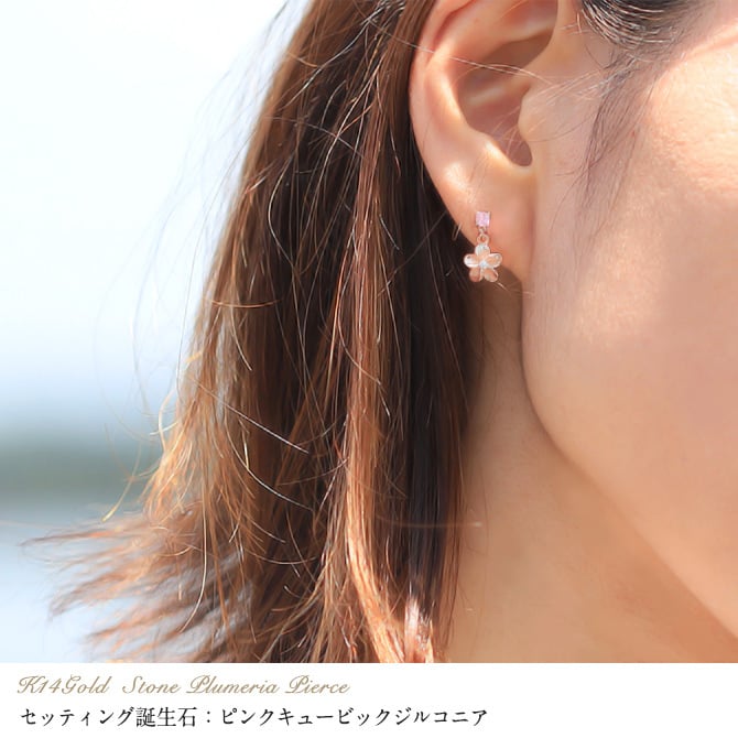 ハワイアンジュエリー ゴールド ピアス ピンクゴールド ピアス 誕生石カラーストーン 選べる プルメリアピアス スタッドピアス カラーストーン 片耳(1個)購入可 K14 14K シリコンキャッチ 20G ゲージ BY THE SEA バイザシー プレゼント ハロウィン 【品番：GE401R】
