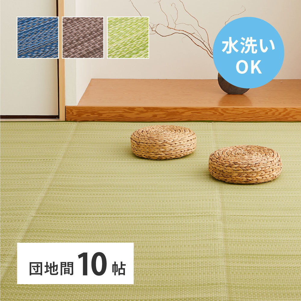夏ラグ 夏用カーペット 洗える い草風 カーペット ライアン 本間 10帖 10畳 PP ラグ ビニール風 上敷 ござ 畳の保護