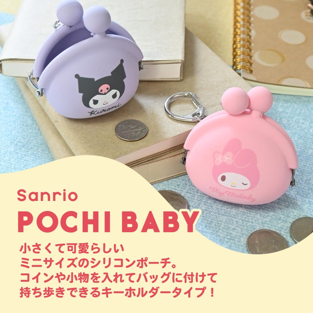 シリコンミニポーチ サンリオ POCHIBABY ポチベビー ポーチ ポチ シリコン キーホルダー バッグチャーム チャーム 小銭入れ 小銭 かわいい おしゃれ サンリオキャラ キャラクター キャラアイテム 推し活 ころん プレゼント ギフト 贈り物 子供 キッズ 小さめ シリコンポーチ