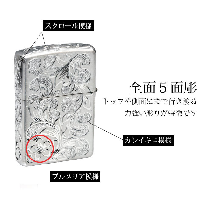 Zippo ライター ジッポライター 愛煙家 喫煙 シルバー925 スターリングシルバー #13 レギュラータイプ スクロール プルメリア 5面手彫り ハワイアンジュエリー ブランド おしゃれ かっこいい BY THE SEA バイザシー 彼氏 夫 男性 メンズ プレゼント ハロウィン 【品番：FL102S】