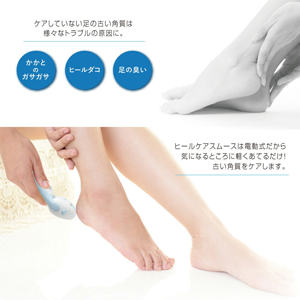角質ケア 角質除去 かかと ヒールダコ 除去 [ マクロス ヒールケアスムース MEBL-108 ] 美容 足裏 電動 防滴 電池式 プレゼント ギフト 誕生日