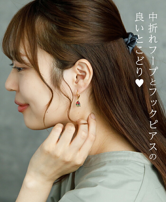 ピアス 金属アレルギー サージカルステンレス フープ 落ちない 引っかからない 外れにくい フック グラデーション しずく 雫 ドロップ ひと粒