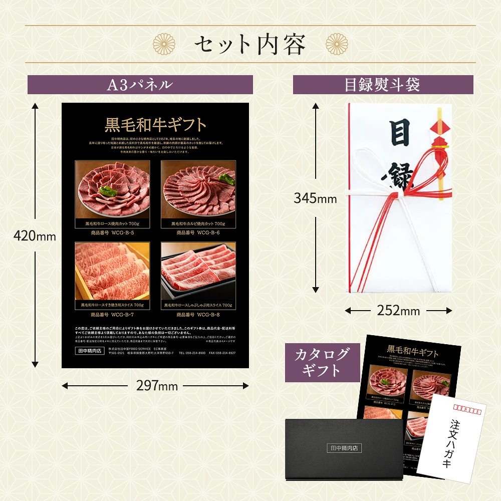 御中元 目録 肉 黒毛和牛 4種類から選べる ギフト 1万6千円 カタログギフト A3パネル付き【ロース カルビ 焼肉 すき焼き しゃぶしゃぶ いづれか700g 】お取り寄せ グルメ 牛肉 牛 国産和牛 高級