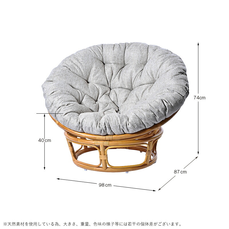 チェア アジアン家具 バリ家具 パパサンチェア ラタンチェア クッション選べる 幅100cm パラボラチェア ラウンジチェア 1P ー 籐 エッグ リラックス パーソナルチェア 椅子 チェア 籐家具 ウレタン イス インテリア