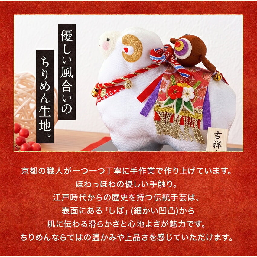 正月飾り 干支未 未 置物 ちりめん 吉祥縁起未 リュウコドウ お正月飾り 正月飾り置物 干支の置物 迎春飾り 十二支 おしゃれ 未 ひつじ ヒツジ 2027 木札特典付き かわいい 縁起物 ディスプレイ 部屋飾り 玄関飾り 龍虎堂 .干支置物.