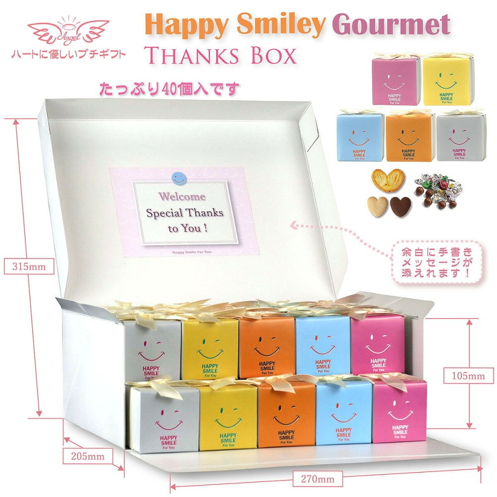 ハッピースマイリー 焼菓子 チョコ 詰め合わせ ギフト BOX 3種8個入 計40セット クッキー パイ スイーツ 個包装 チョコレート【北海道・沖縄県・離島 配送不可】