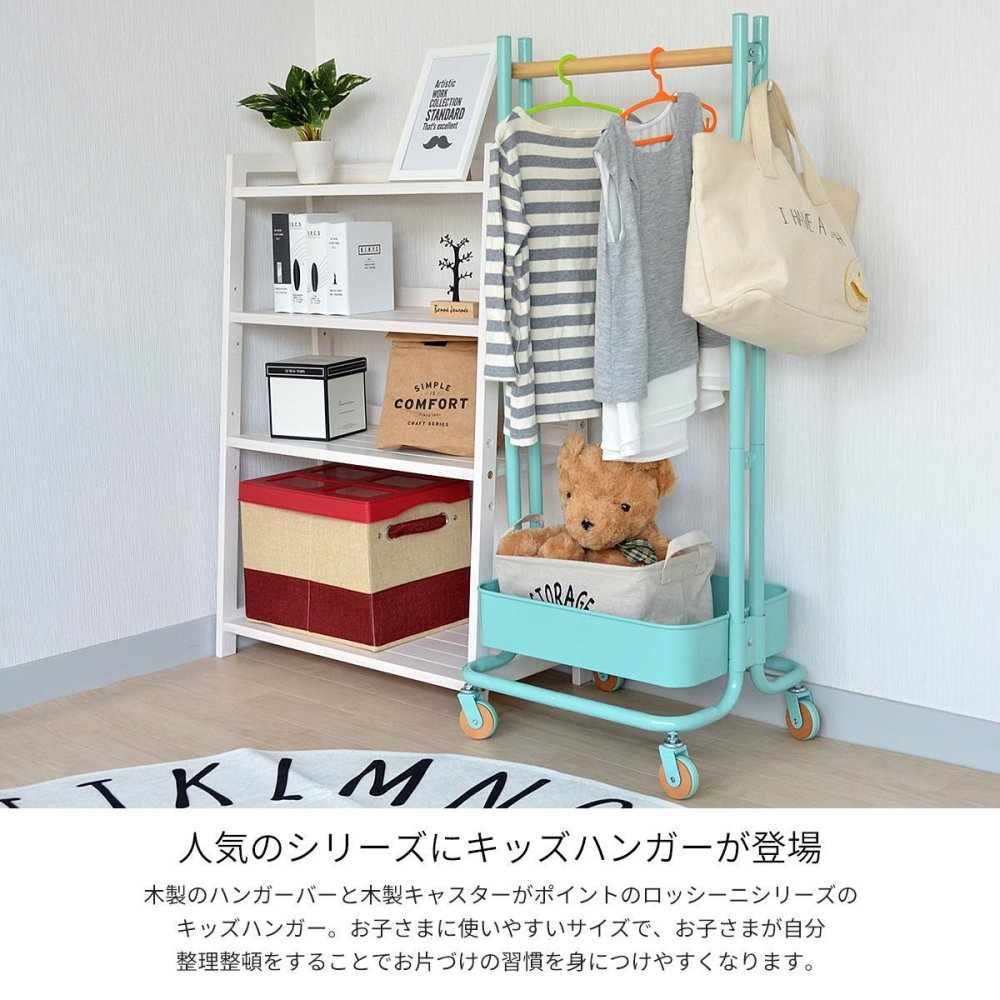 ROSSINI キッズハンガー ROHR-45 ハンガーラック 子供用 キャスター付き 幅45 高さ107.5 省スペース コンパクト バスケット付き フック付き スリム おしゃれ 北欧 可愛い シンプル トローリー 衣類掛け 洋服掛け 入学祝い 入園祝い ロッシーニ