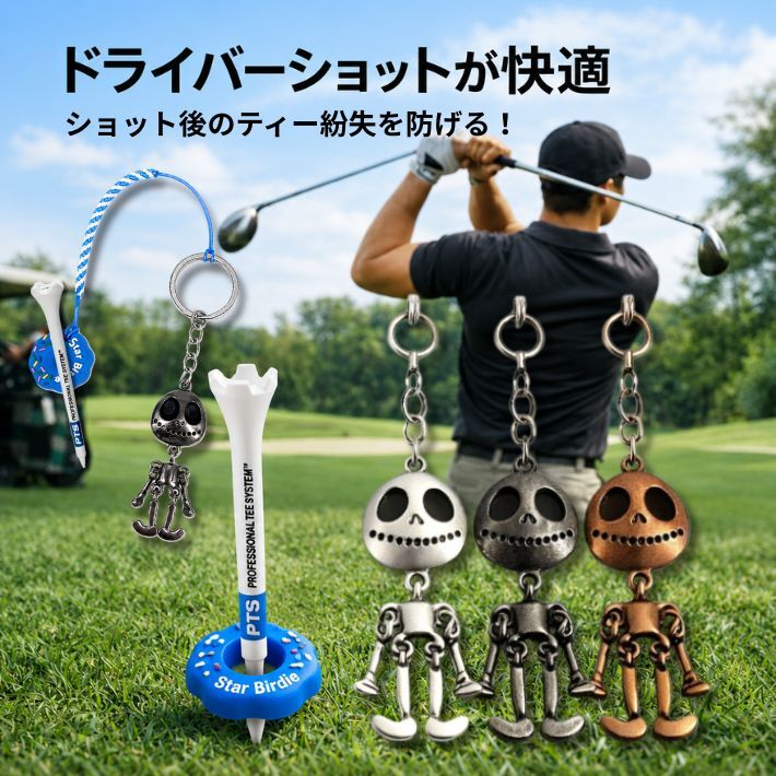 ゴルフ ティーキーパー 紛失防止 落下防止 キーホルダー ゴルフ用品 メンズ おしゃれ スカル アンティーク調 シルバー ガンメタ ブロンズ ゴルフ小物 コンペ 景品 プレゼント