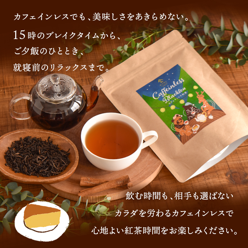 カフェインレス紅茶（100g）スリランカ産セイロンティー100％ 無香料 カフェイン98％以上カット フルリーフ デカフェ