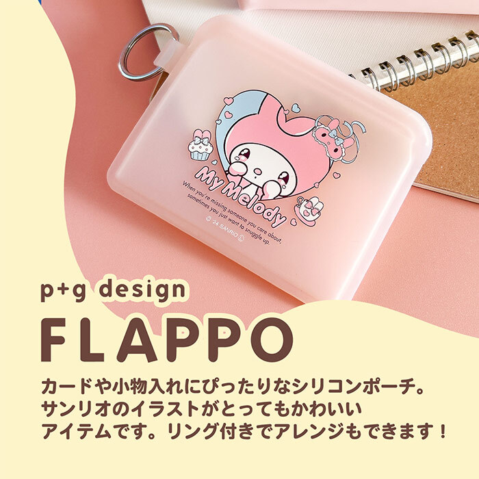 シリコンミニポーチ FLAPPO フラッポ サンリオ SANRIO 甘えんぼ ナミダ フラット ポーチ ミニ カードケース リップ ミニサイズ クロミ KUROMI キャラ 子供 クリア シリコン  シリコン製 マチ無し シンプル パステルカラー 女の子 レディース
