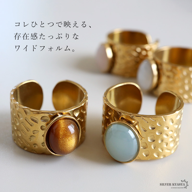 ステンレス 一粒ワイドリング 4タイプ 大粒ストーンリング 18KGP ゴールド gold 槌目 幅広 オープンリング フリーサイズ レディース 女性 指輪 金属アレルギー対応