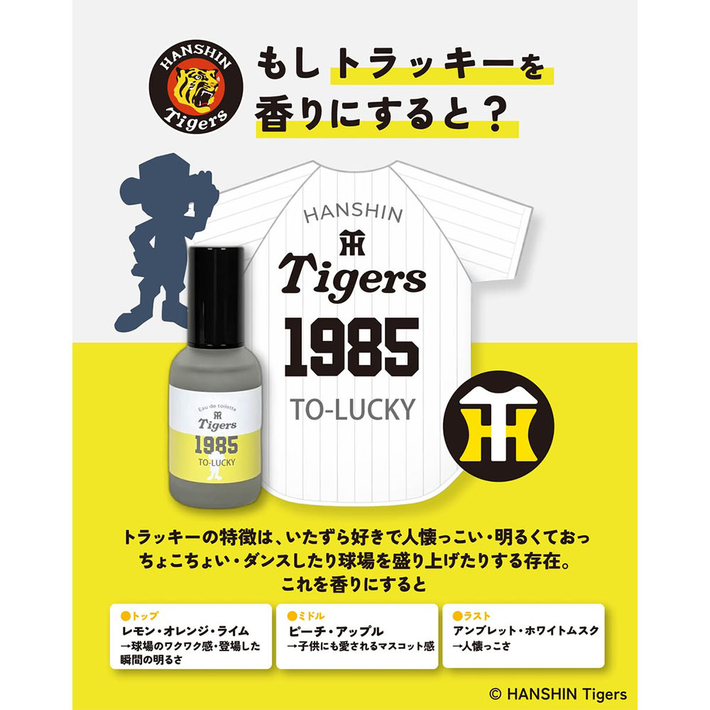 阪神タイガース オードトワレ ＃1985 トラッキー