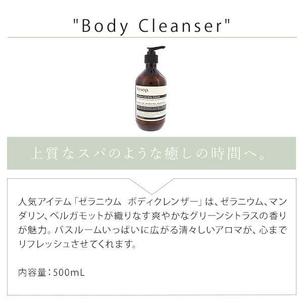 イソップ ゼラニウム ボディクレンザー 500ｍL ギフトセット プレゼント お祝い 内祝 誕生日 おしゃれ 人気