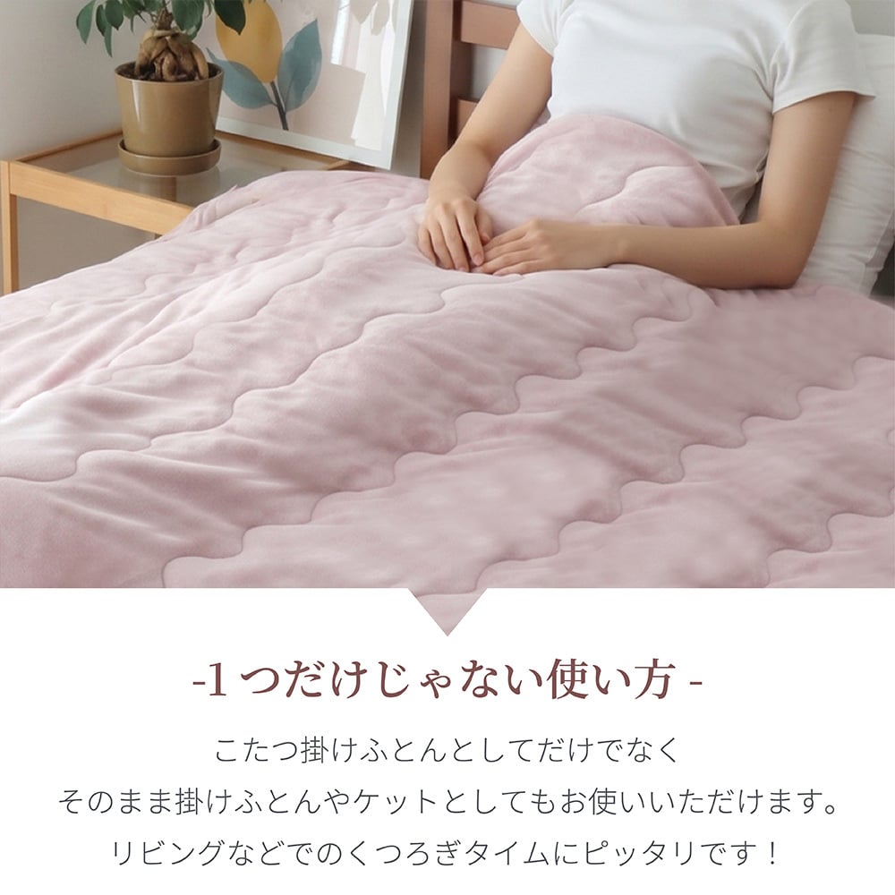 5層構造 あったか こたつ掛け布団 フランネル アルミシート入り 190cm 240cm 260cm 秋冬用 保温 蓄熱 断熱  こたつ布団 ふとん 薄掛けふとん キルトケット 暖かい 洗える 洗濯可能 Easy warm わた使用 韓国インテリア おしゃれ かわいい ピンク グレー ベージュ 送料無料