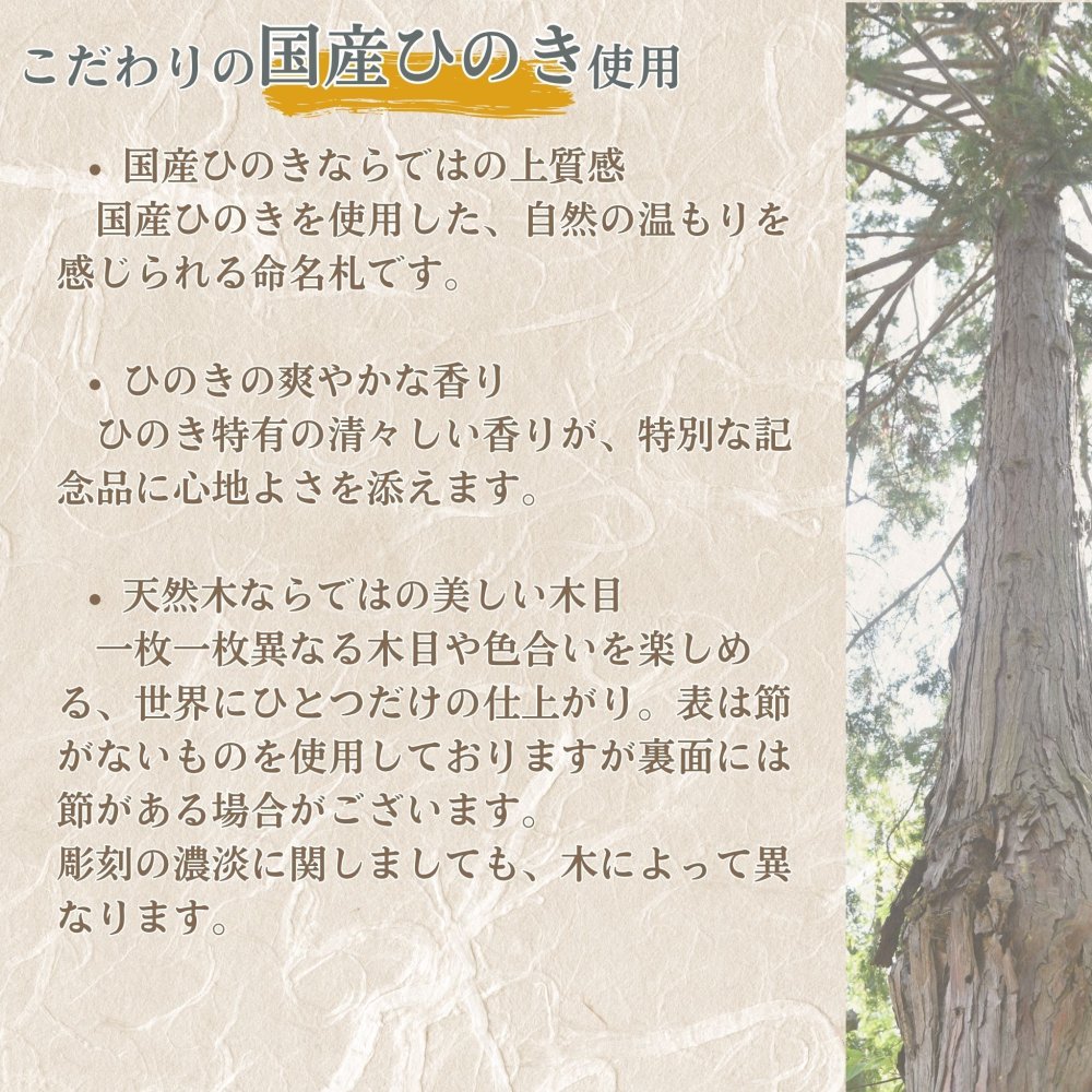 【七五三 節句】名入れ 命名札 国産ひのき 木製 命名プレート 名前入り 出産祝い 誕生祝い ひな祭り 五月人形 初節句 ニューボーンフォト マタニティフォト お祝い 記念品