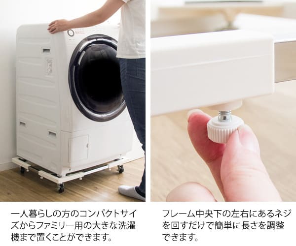 ラック 洗濯機 置き台 台 キャスター ランドリー 洗濯機台 伸縮 縦型 ドラム式 対応 キャスター付き 洗濯台 耐荷重150kg 洗濯 機 白 ホワイト シンプル 便利 伸縮式洗濯機置き台 新生活